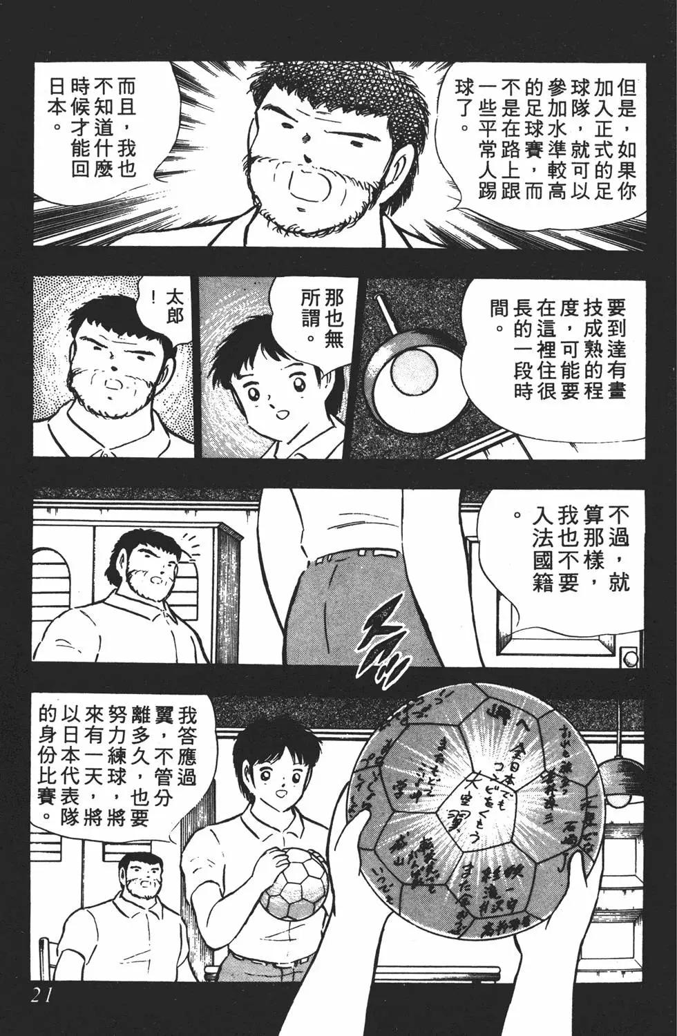 《足球小将翼》第17卷 第21页