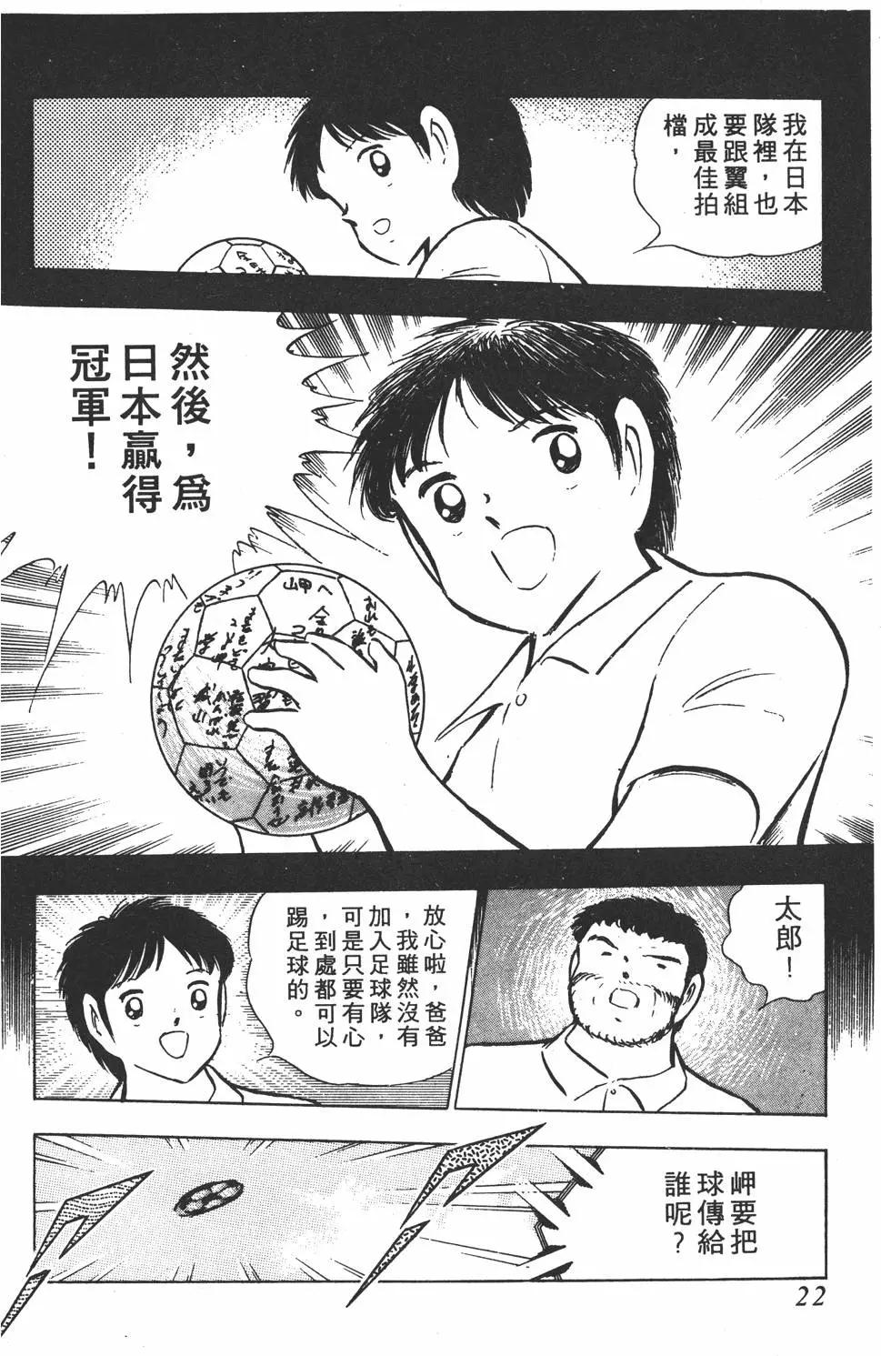 《足球小将翼》第17卷 第22页