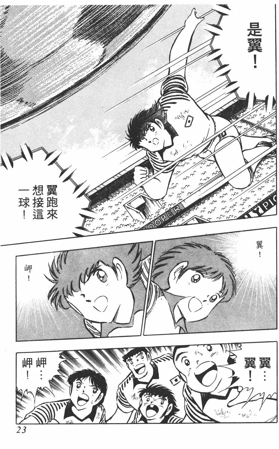 《足球小将翼》第17卷 第23页