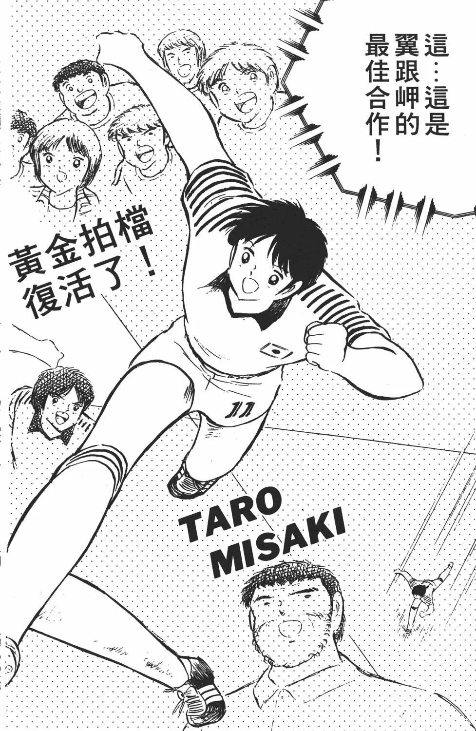 《足球小将翼》第17卷 第24页