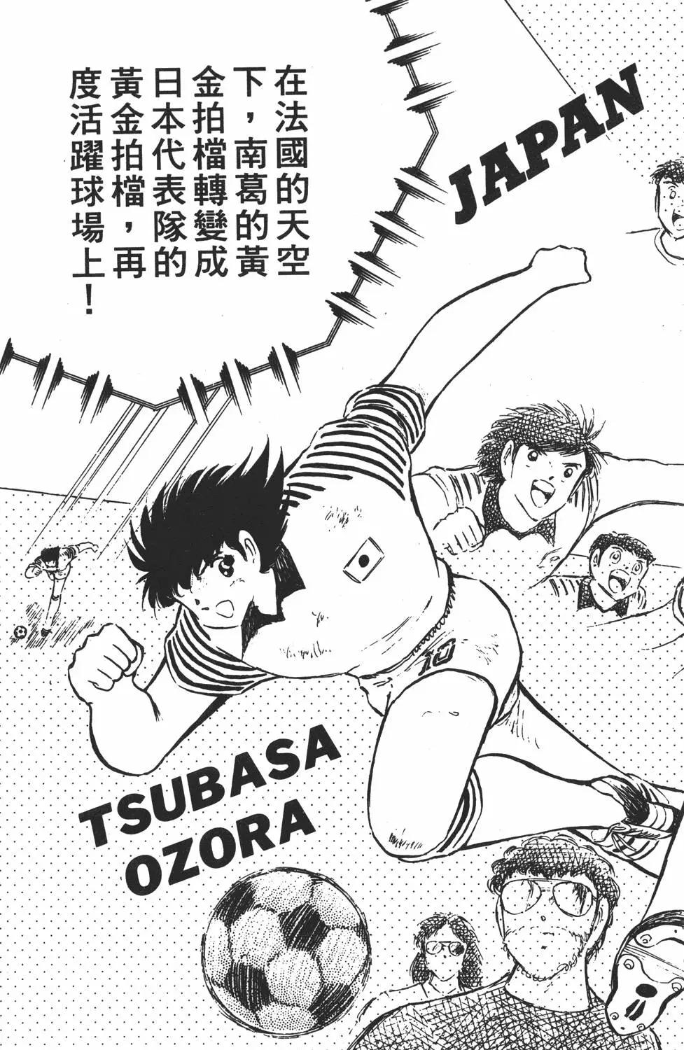 《足球小将翼》第17卷 第25页