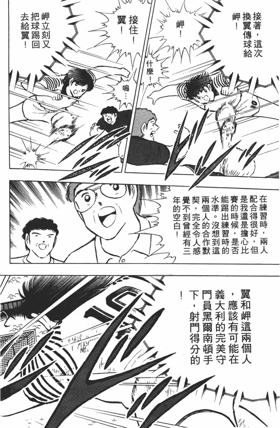 《足球小将翼》第17卷 第26页