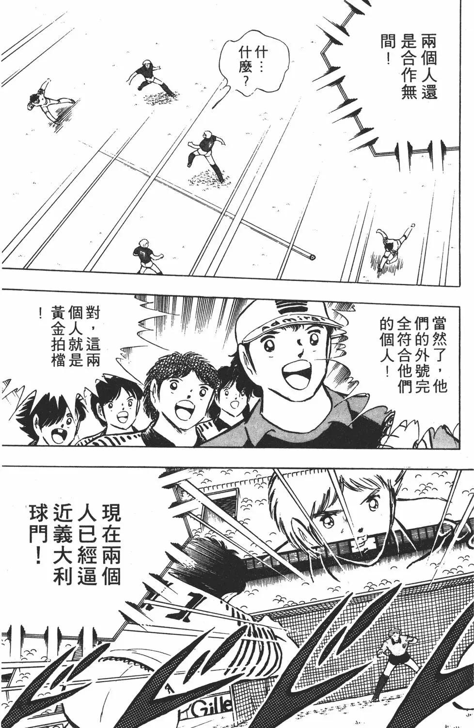 《足球小将翼》第17卷 第27页