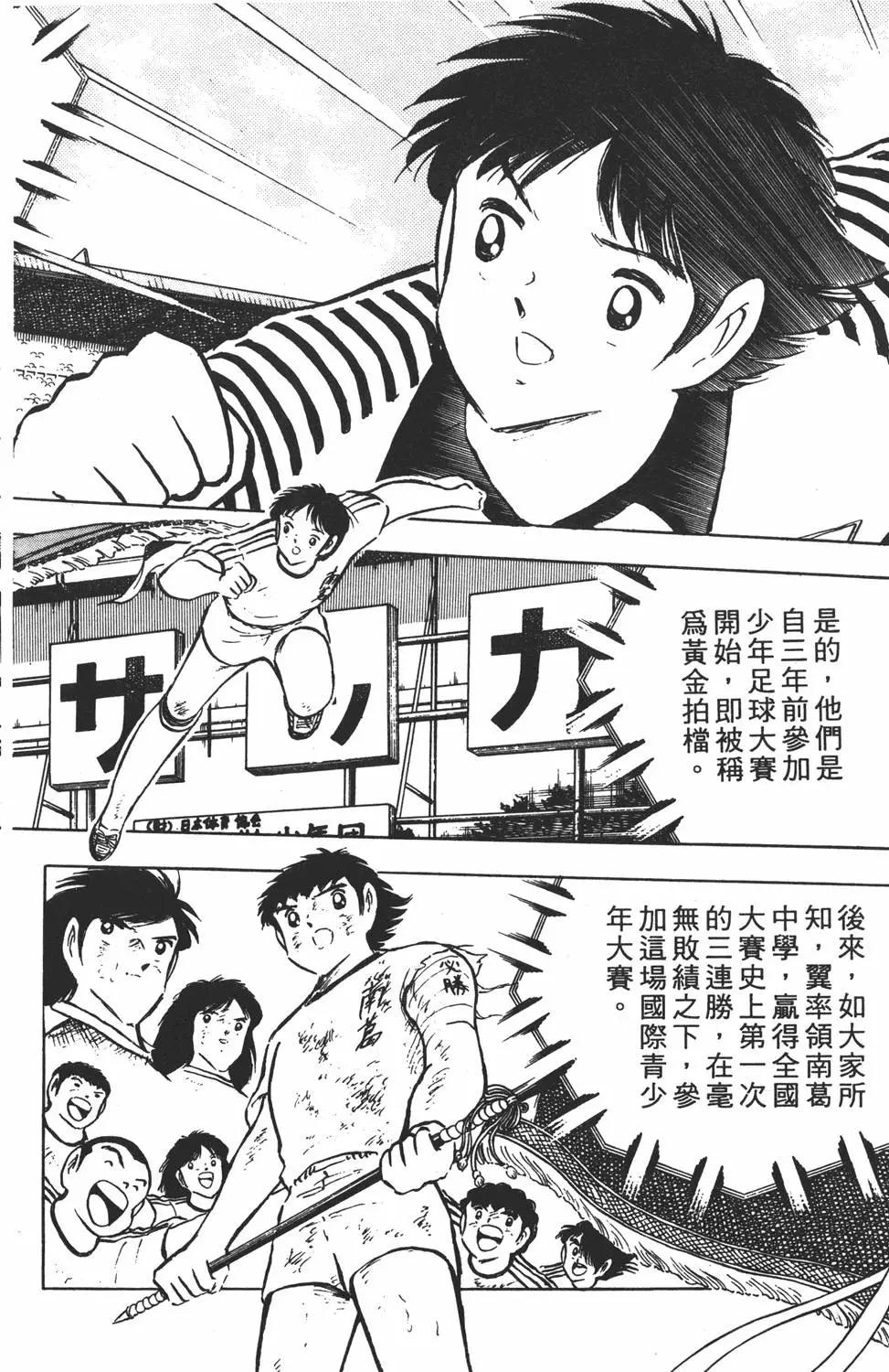 《足球小将翼》第17卷 第28页