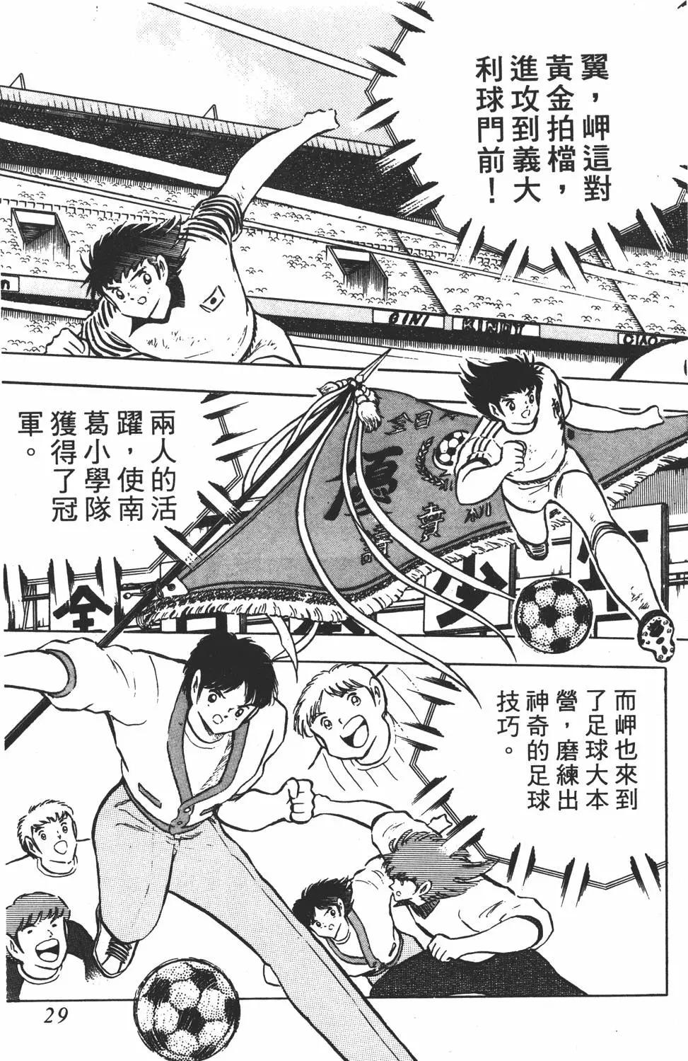 《足球小将翼》第17卷 第29页