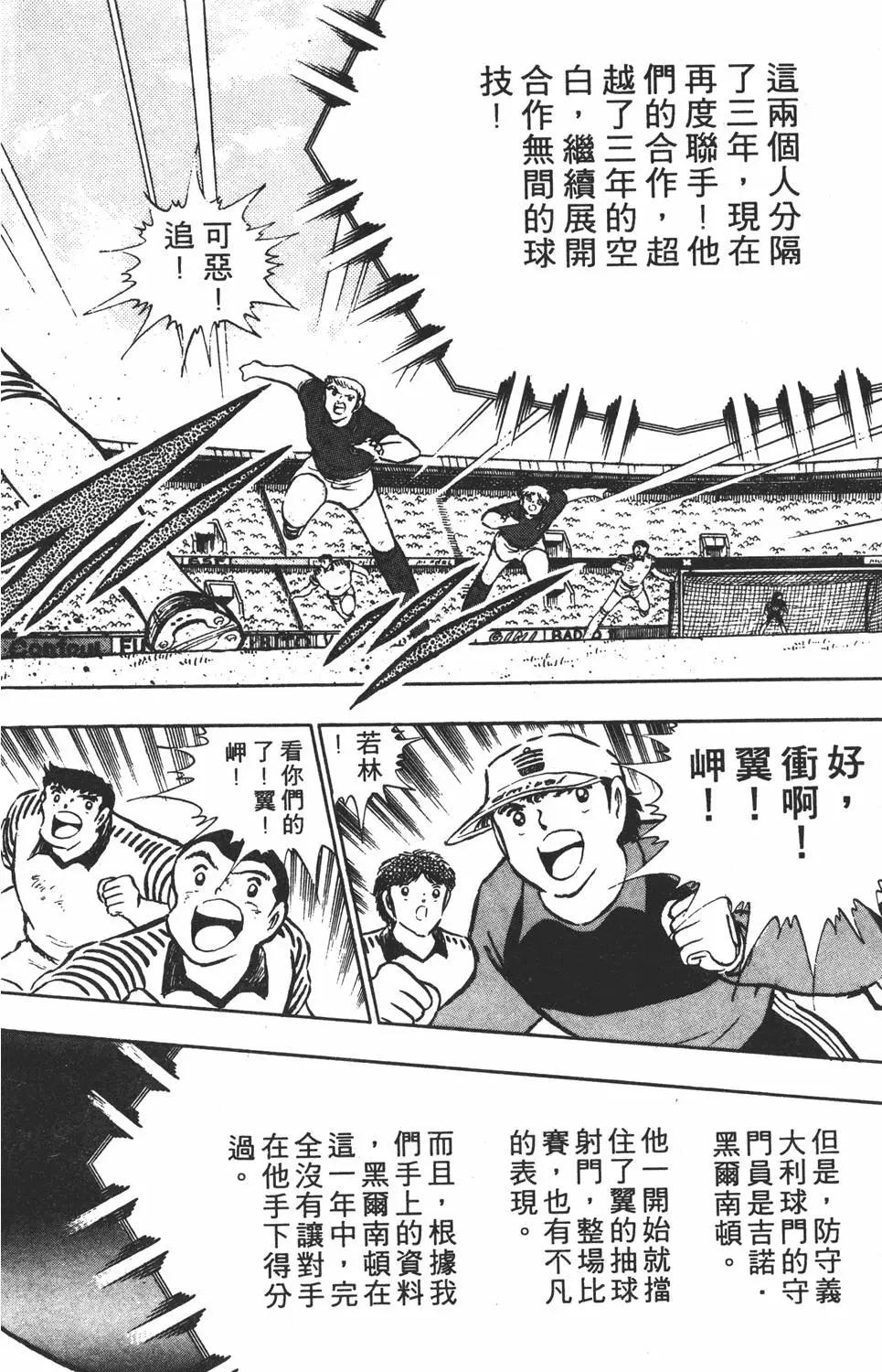 《足球小将翼》第17卷 第30页