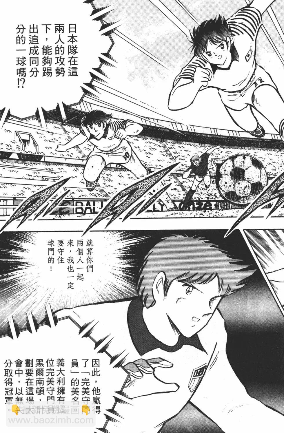 《足球小将翼》第17卷 第31页