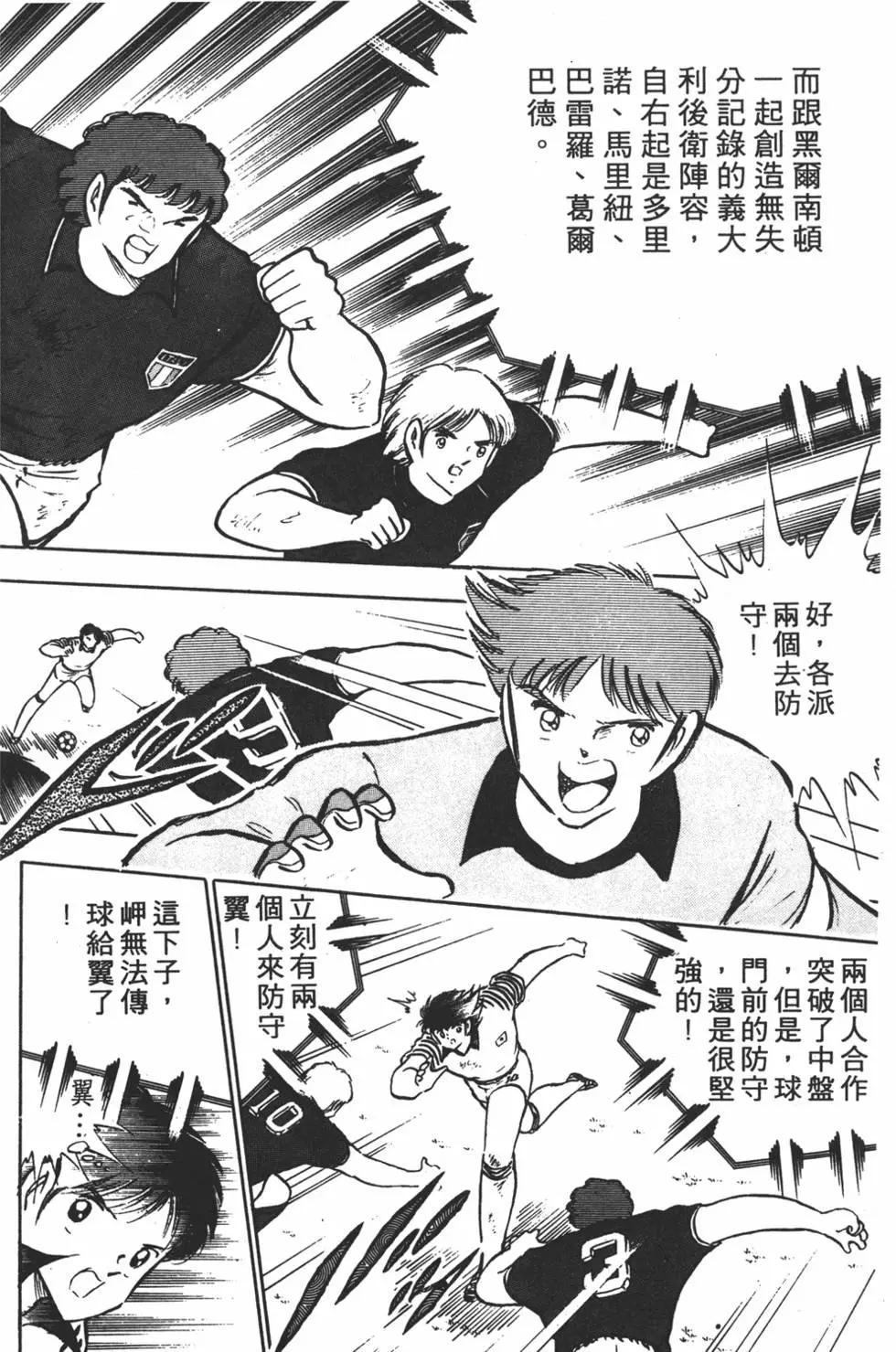 《足球小将翼》第17卷 第32页
