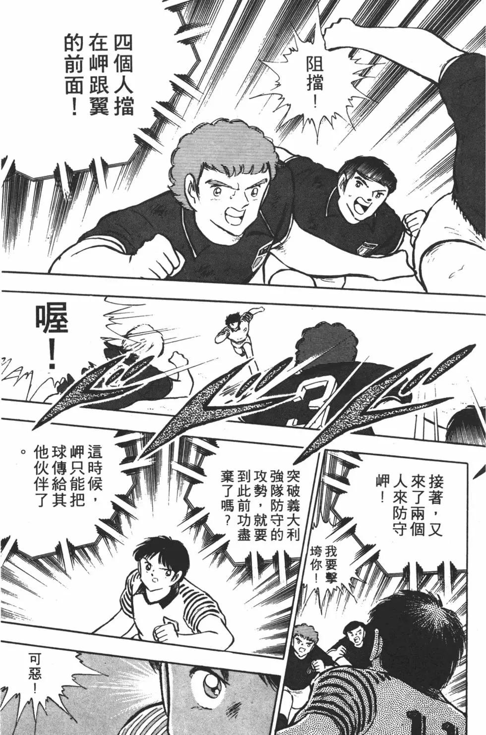 《足球小将翼》第17卷 第33页