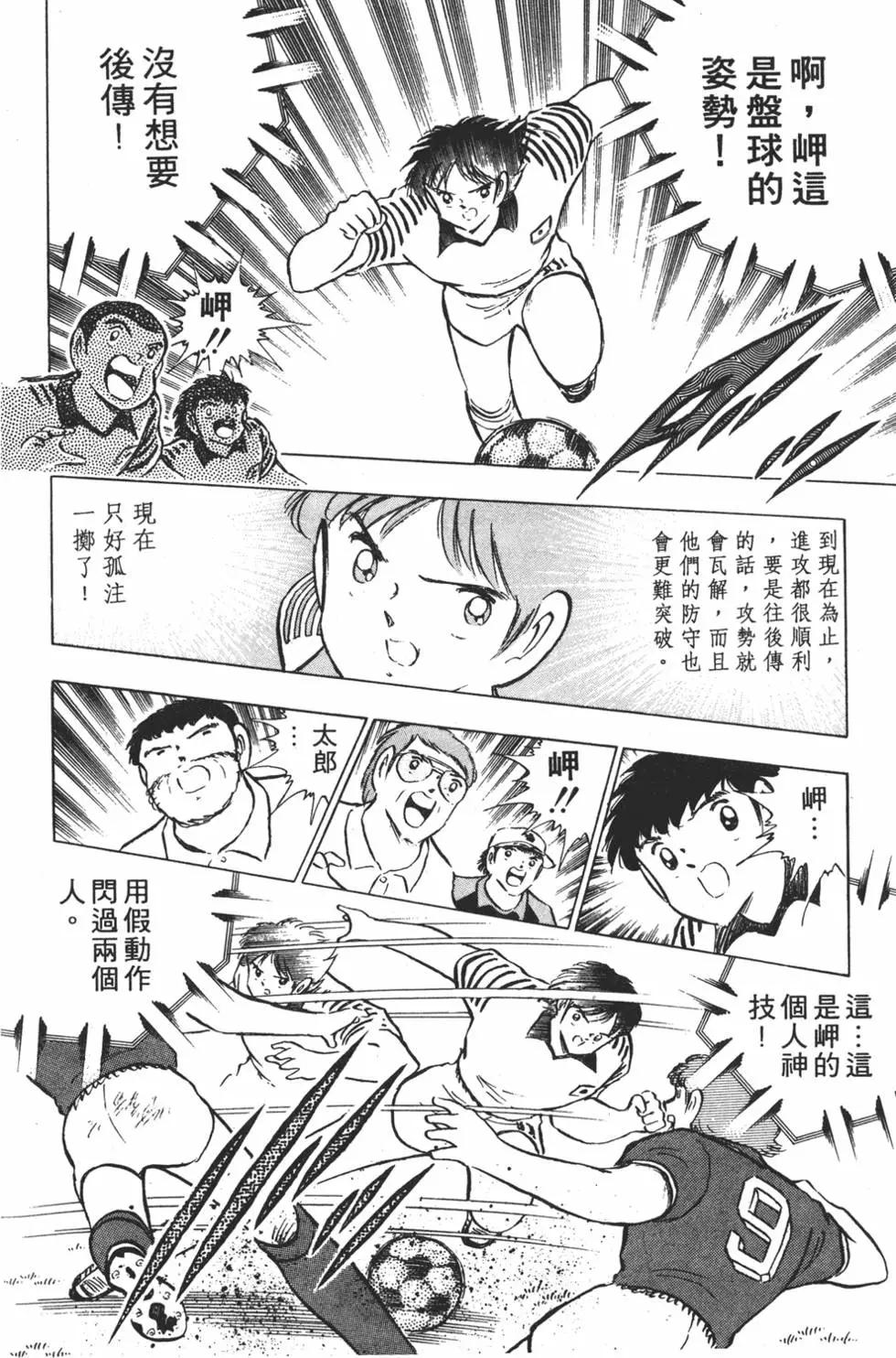 《足球小将翼》第17卷 第34页
