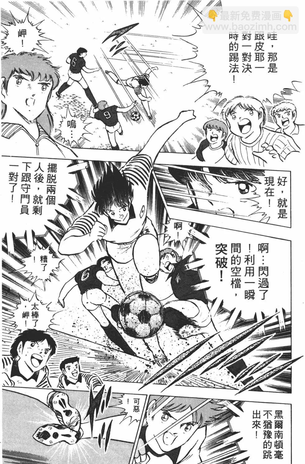 《足球小将翼》第17卷 第35页