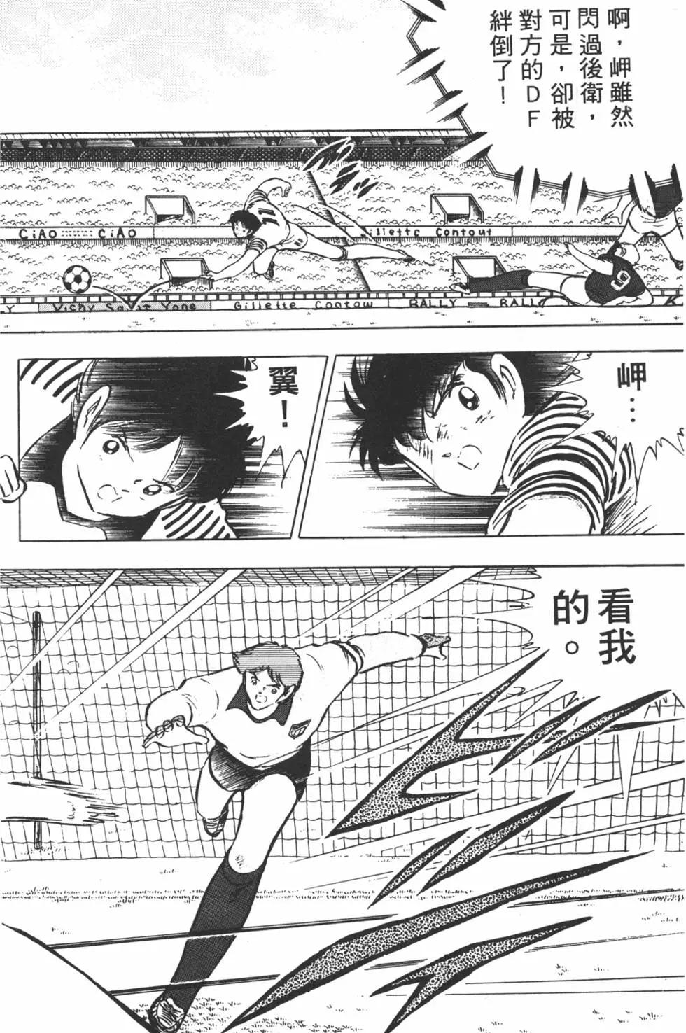 《足球小将翼》第17卷 第36页