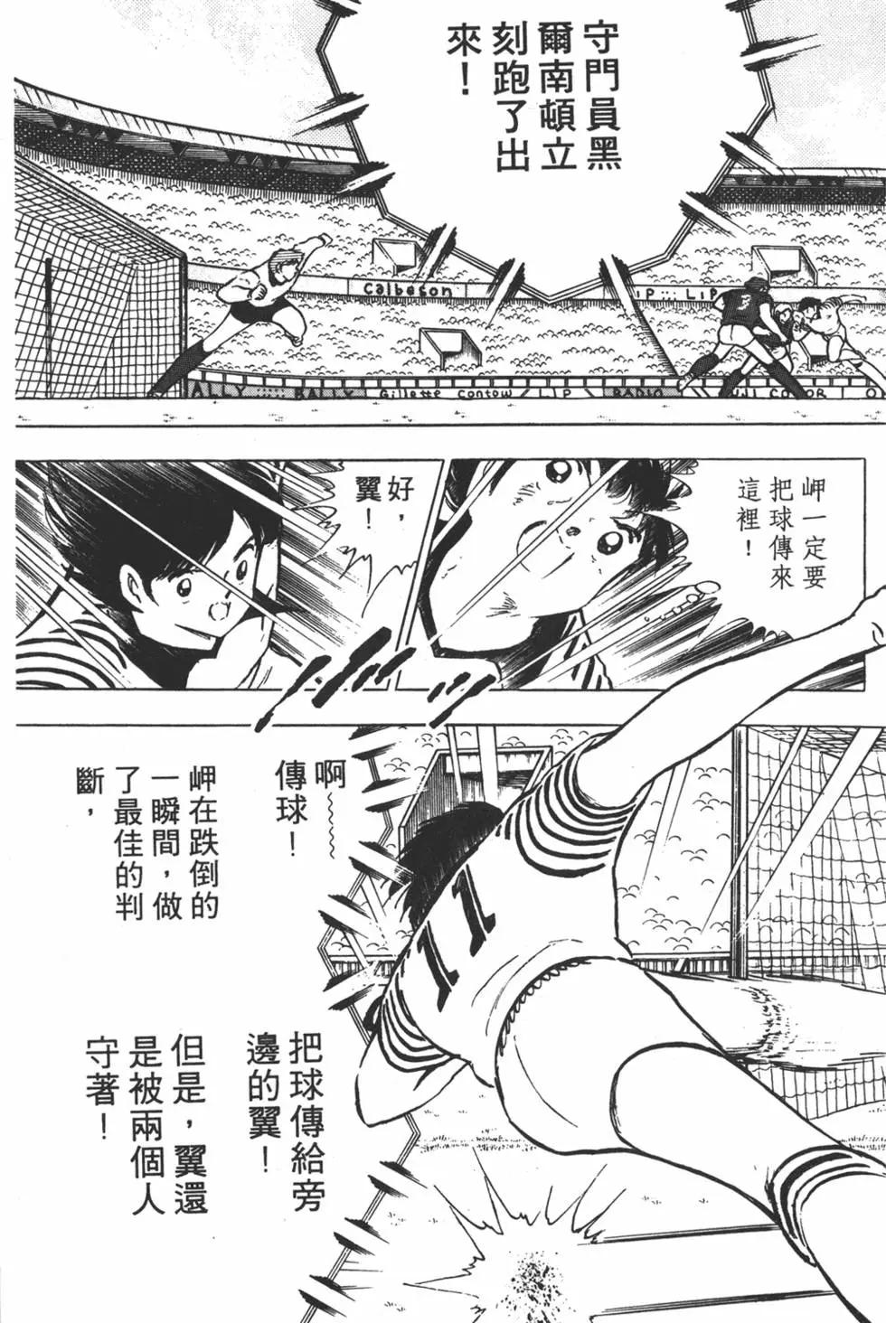 《足球小将翼》第17卷 第37页