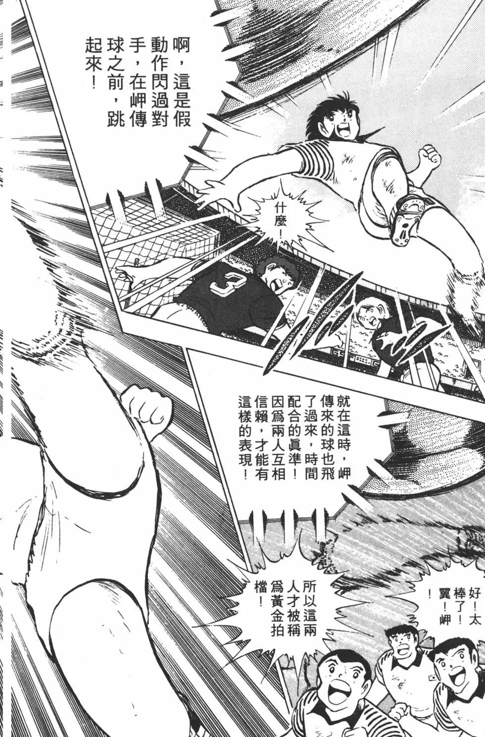 《足球小将翼》第17卷 第38页