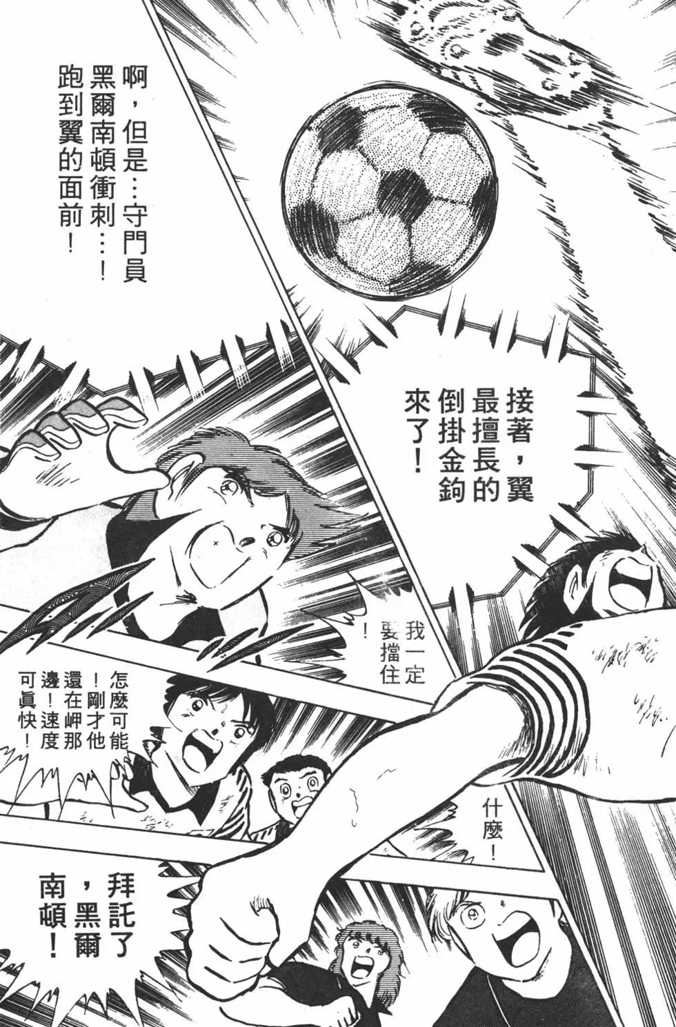 《足球小将翼》第17卷 第39页