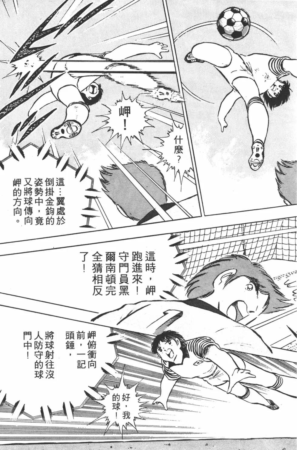 《足球小将翼》第17卷 第41页
