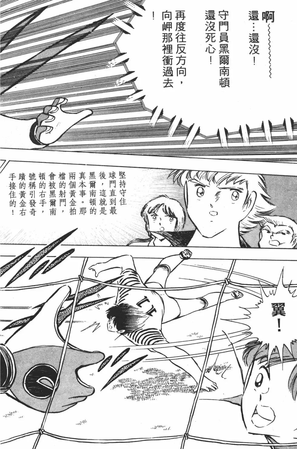 《足球小将翼》第17卷 第42页