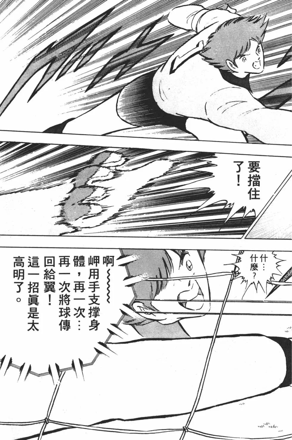 《足球小将翼》第17卷 第43页