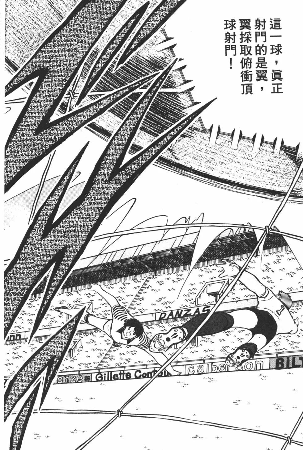 《足球小将翼》第17卷 第44页