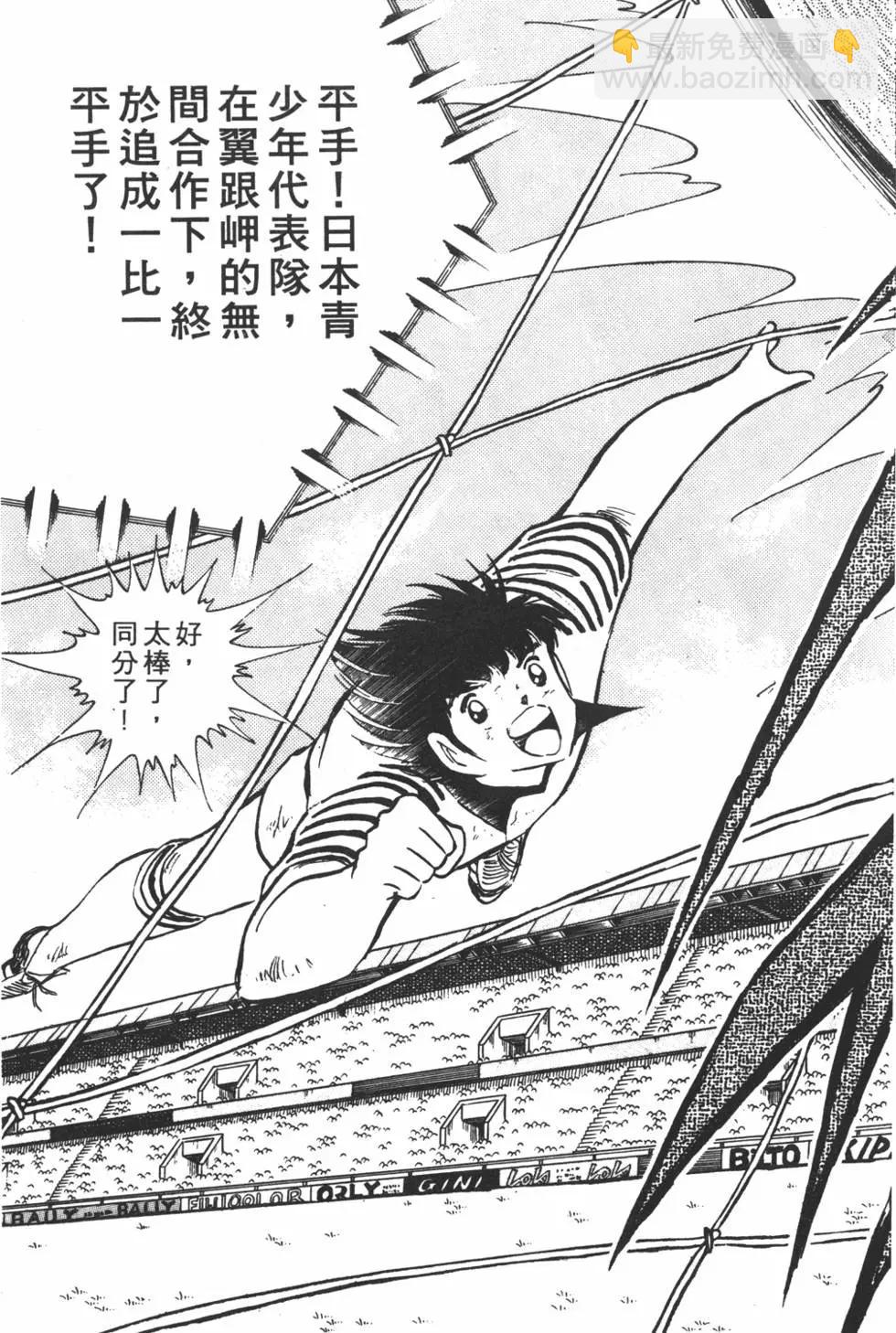 《足球小将翼》第17卷 第45页