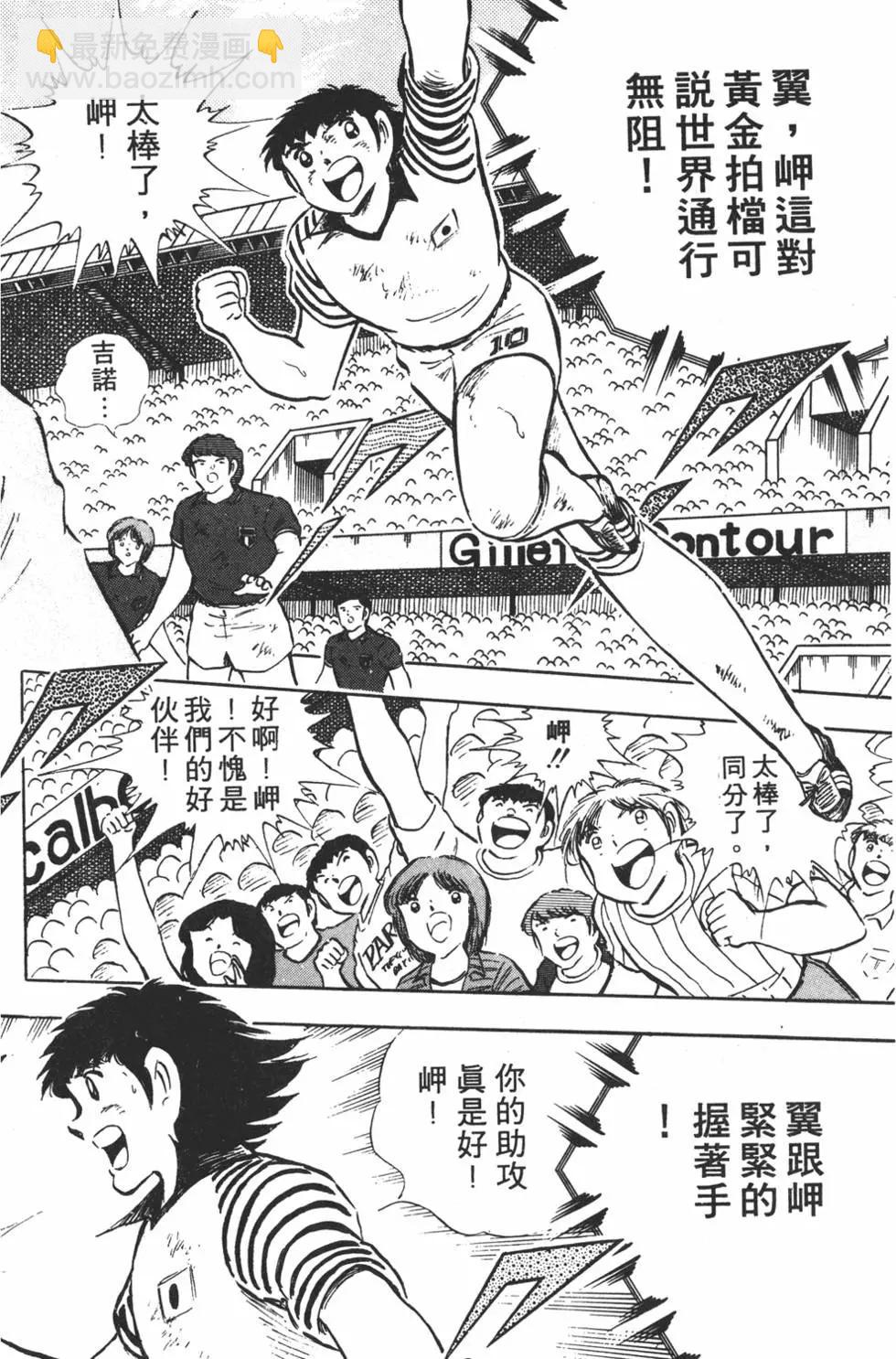 《足球小将翼》第17卷 第46页