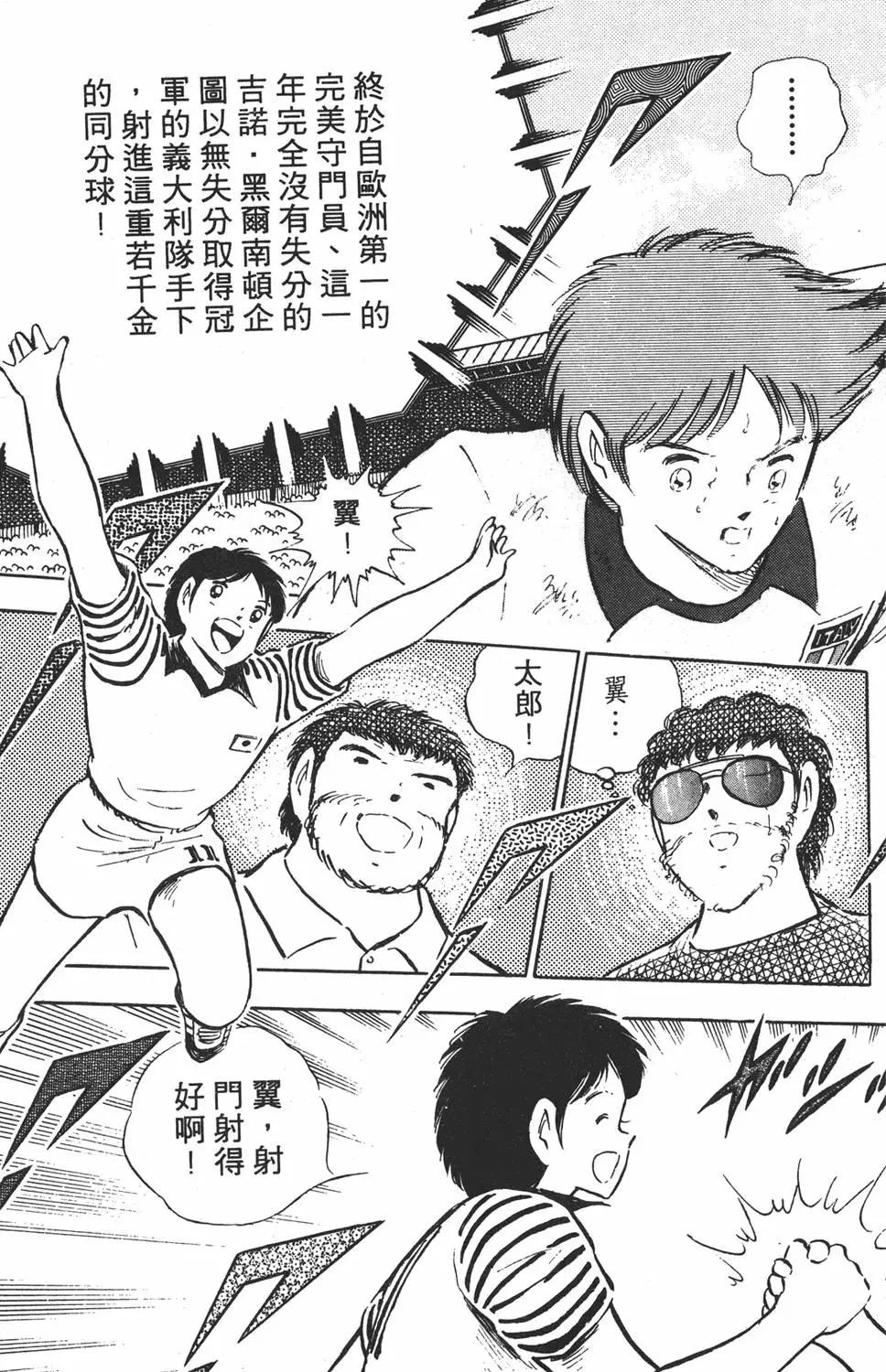 《足球小将翼》第17卷 第47页