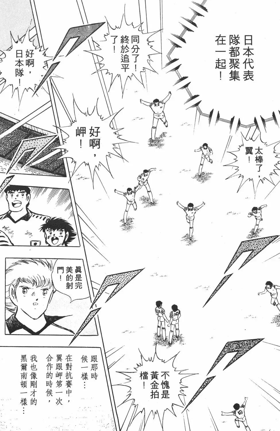《足球小将翼》第17卷 第48页