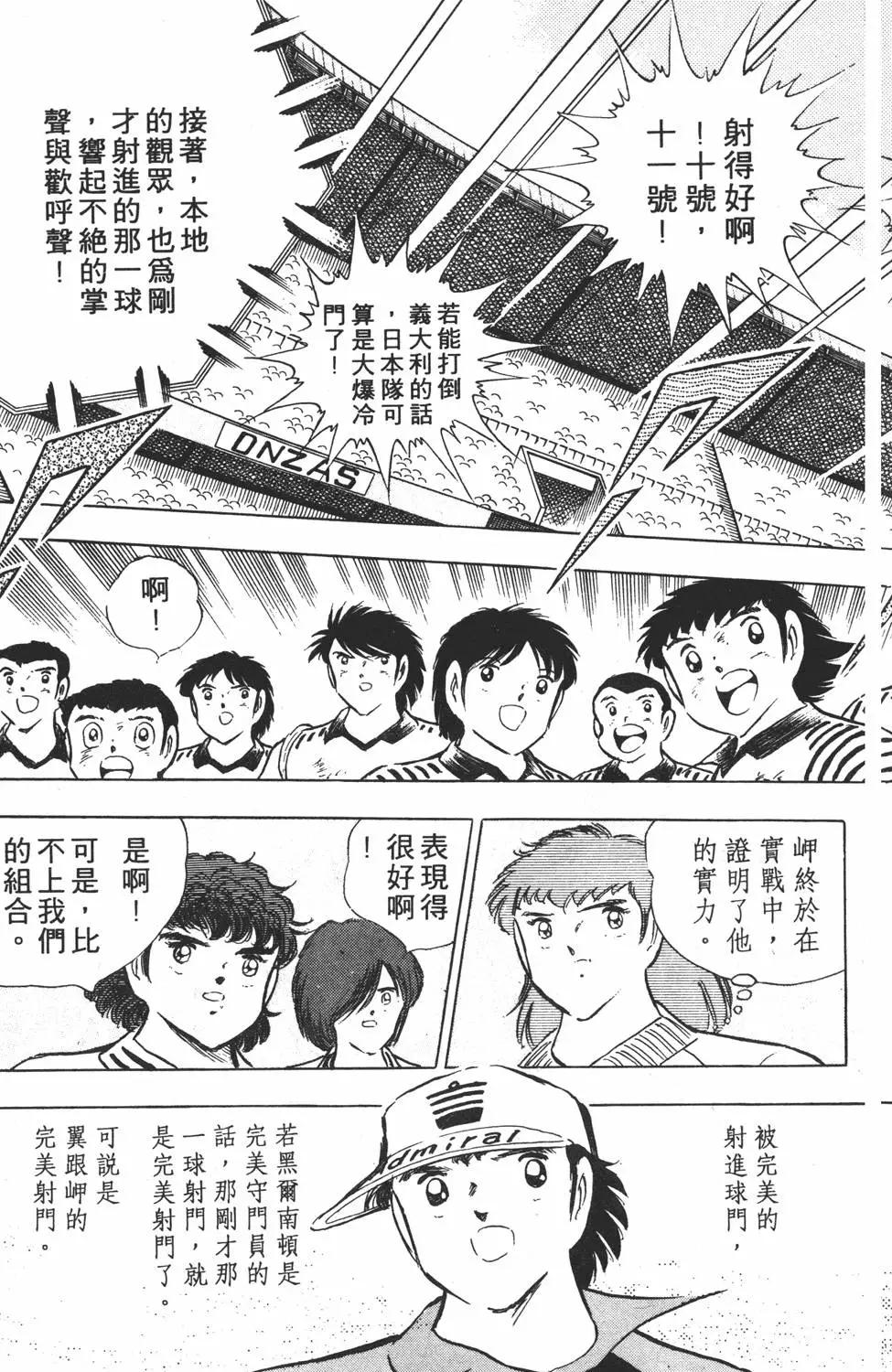 《足球小将翼》第17卷 第49页