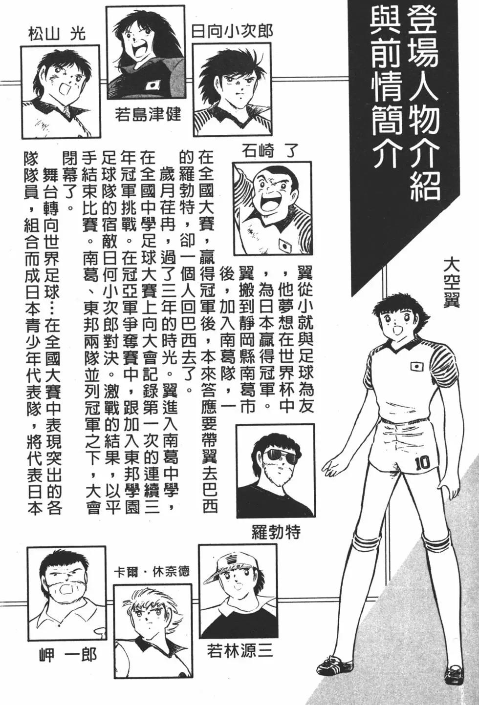 《足球小将翼》第17卷 第4页