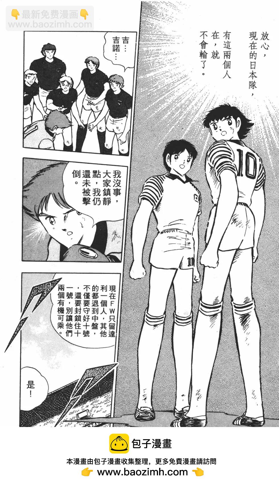 《足球小将翼》第17卷 第50页