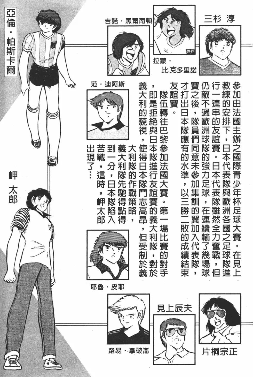 《足球小将翼》第17卷 第5页
