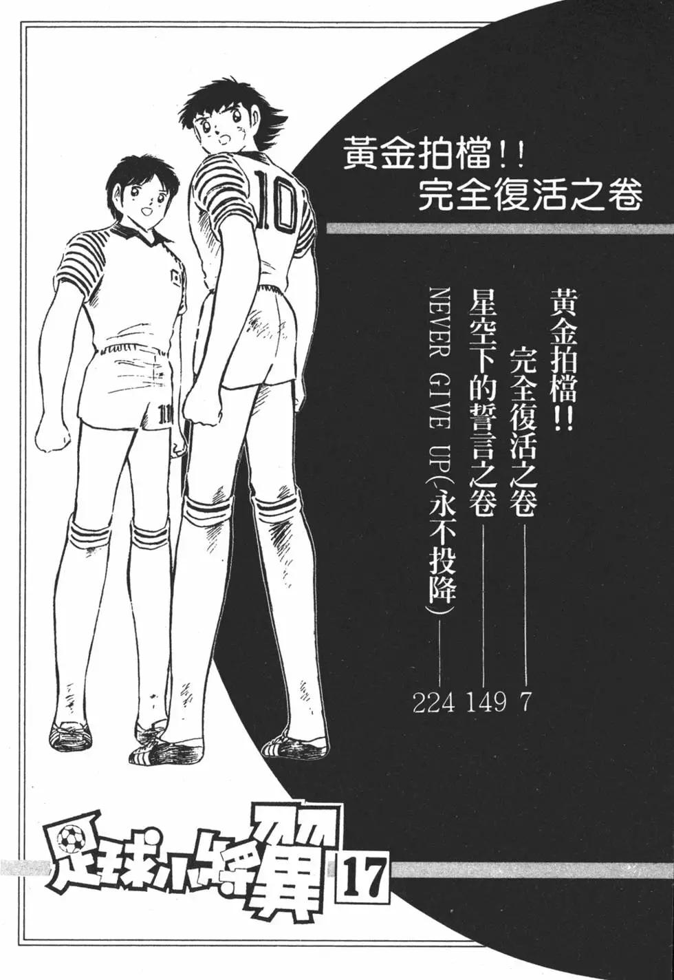 《足球小将翼》第17卷 第6页
