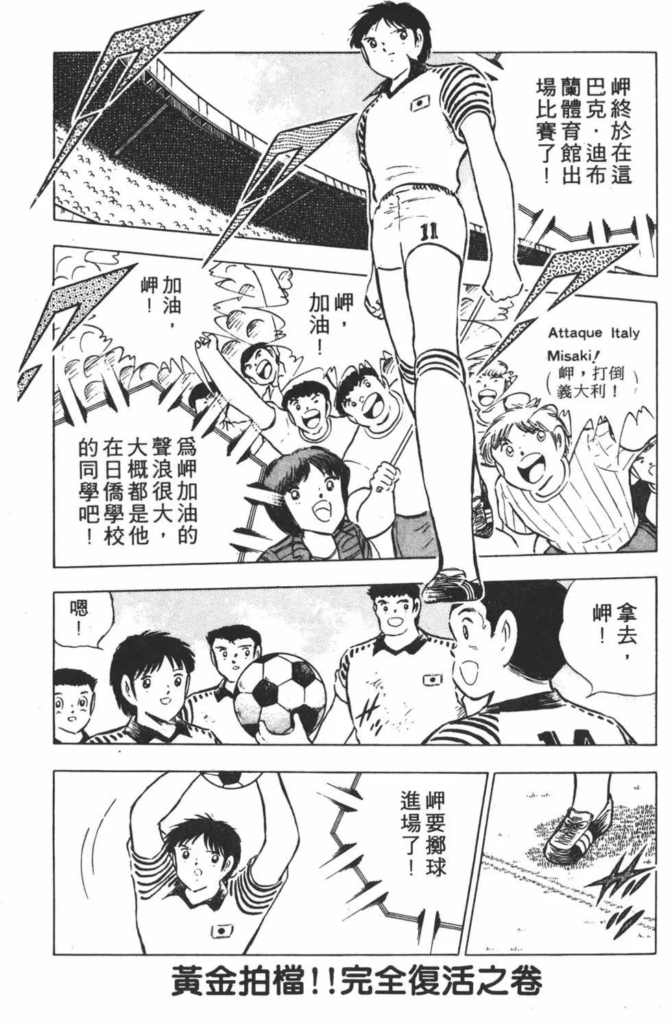《足球小将翼》第17卷 第7页