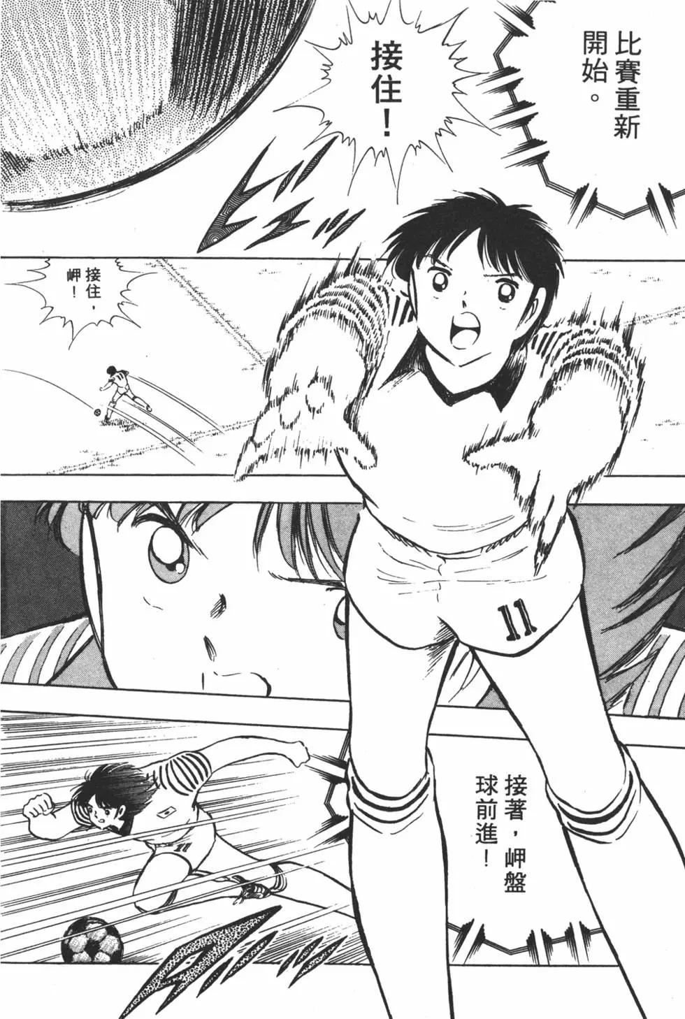 《足球小将翼》第17卷 第8页