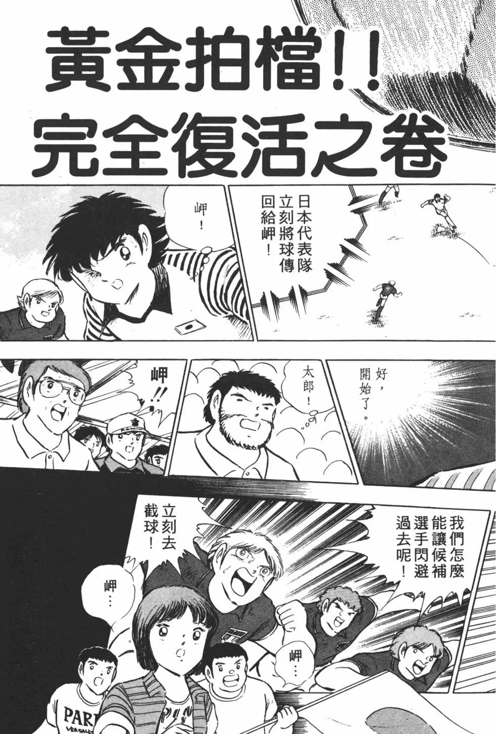 《足球小将翼》第17卷 第9页