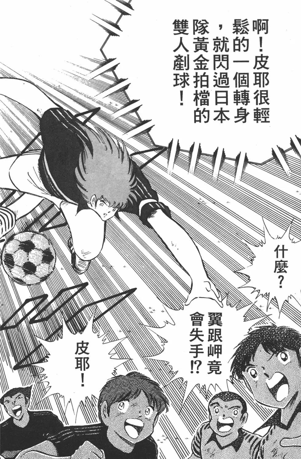 《足球小将翼》第19卷 第10页