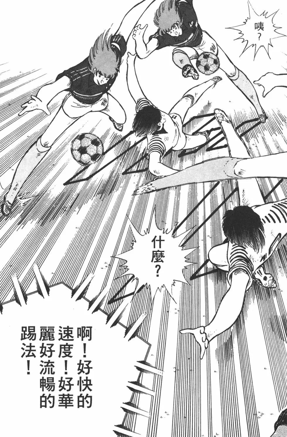 《足球小将翼》第19卷 第11页