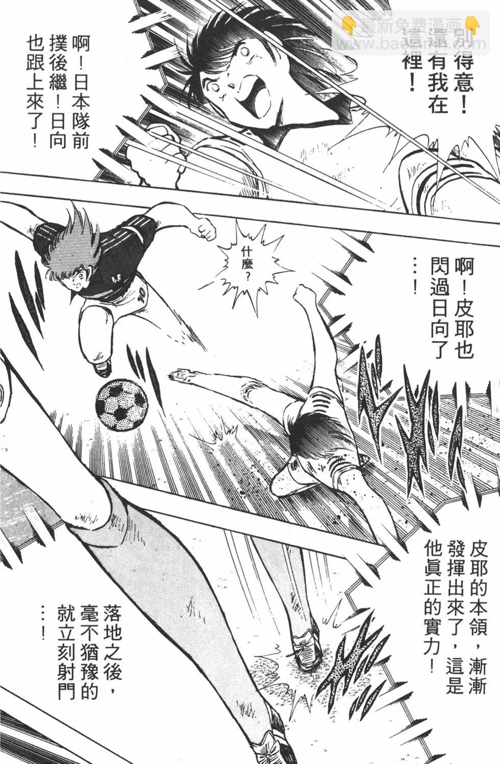 《足球小将翼》第19卷 第12页