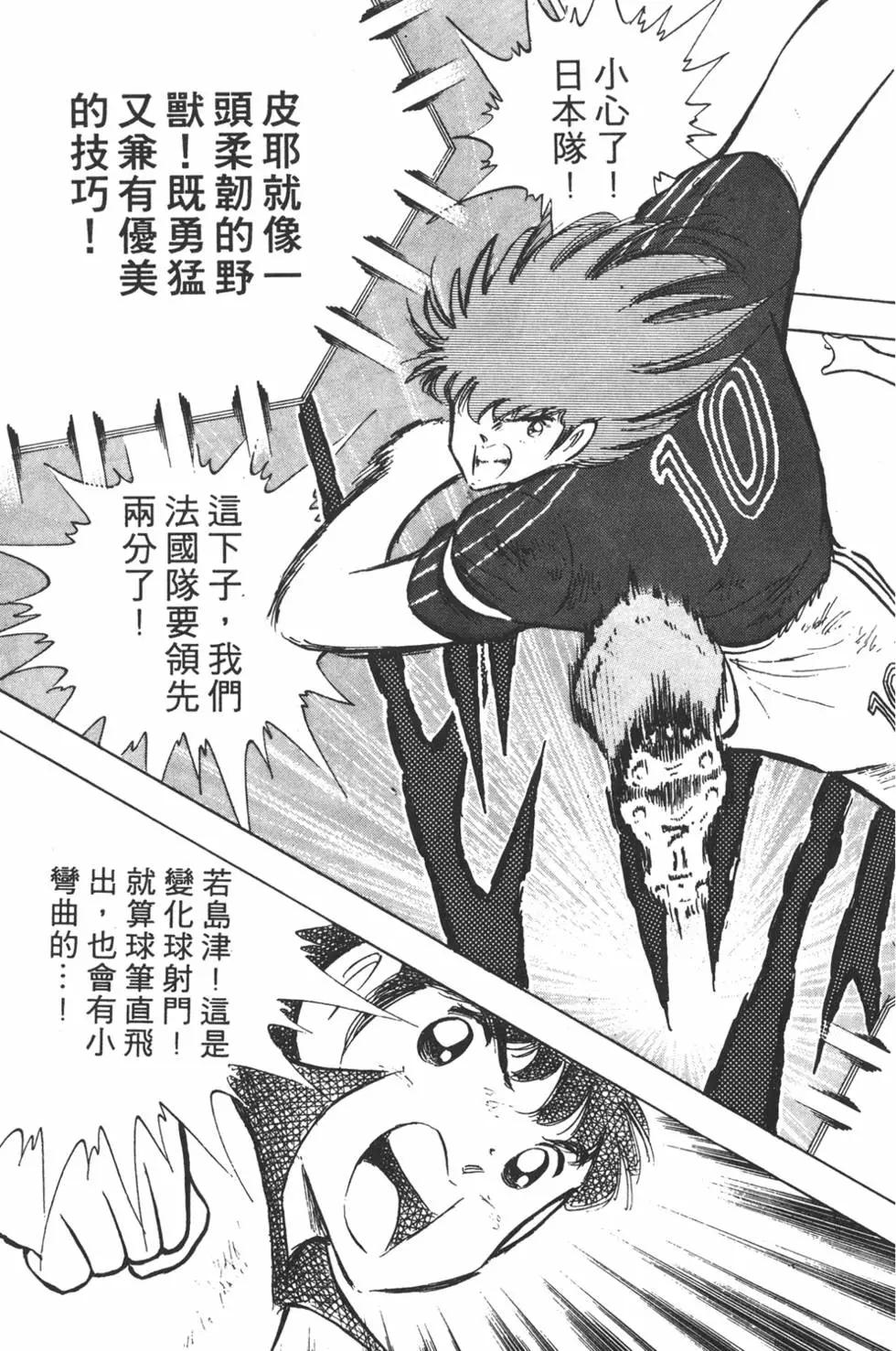 《足球小将翼》第19卷 第13页