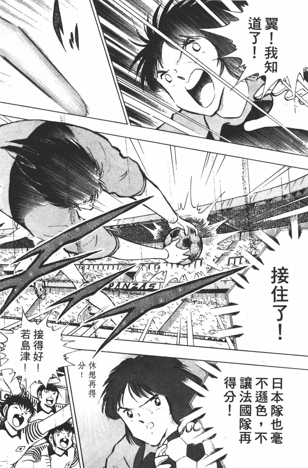 《足球小将翼》第19卷 第14页