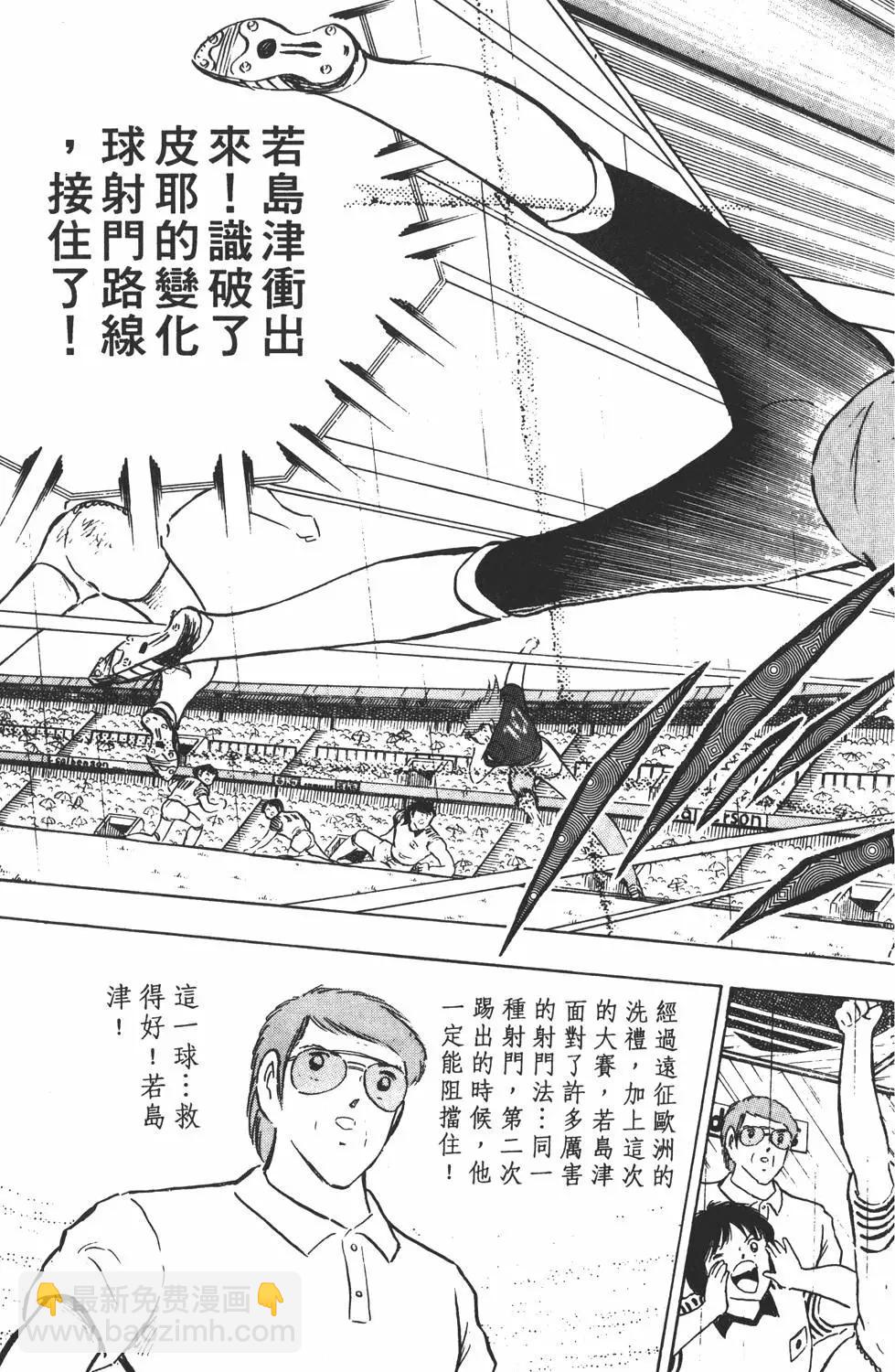 《足球小将翼》第19卷 第15页