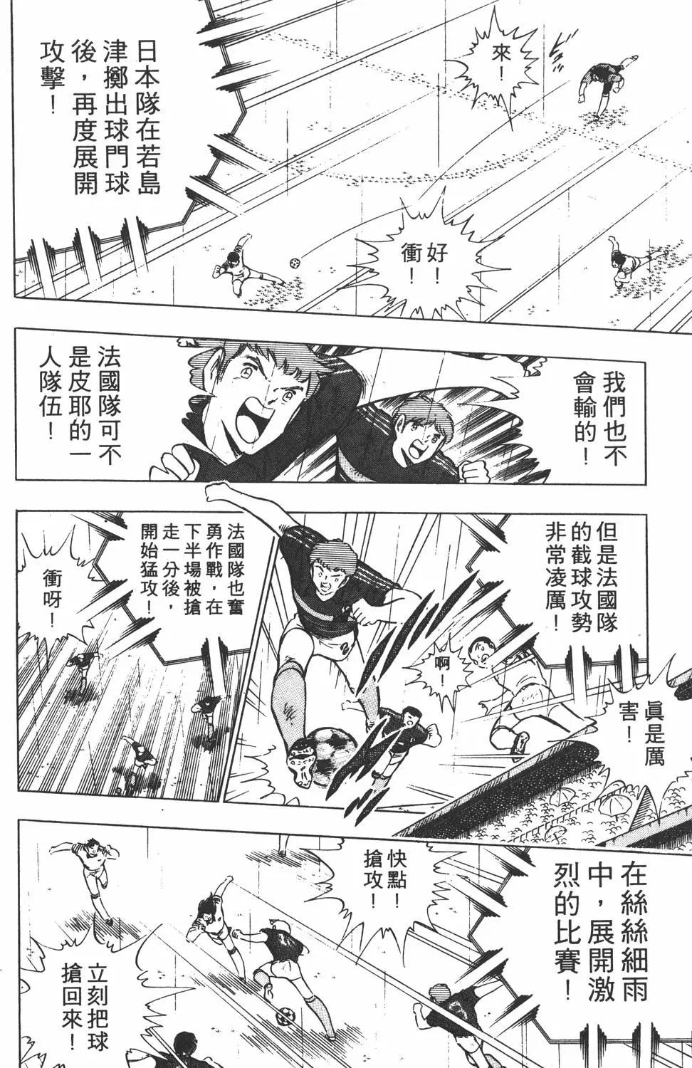 《足球小将翼》第19卷 第16页