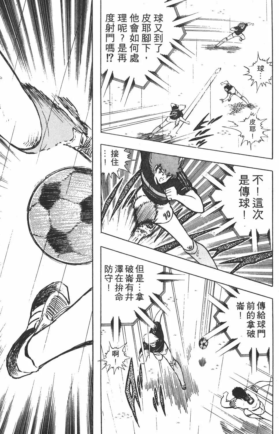 《足球小将翼》第19卷 第17页