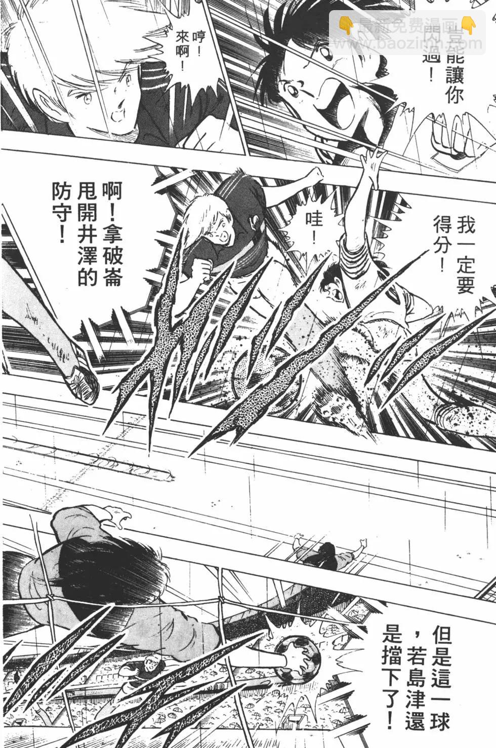 《足球小将翼》第19卷 第18页