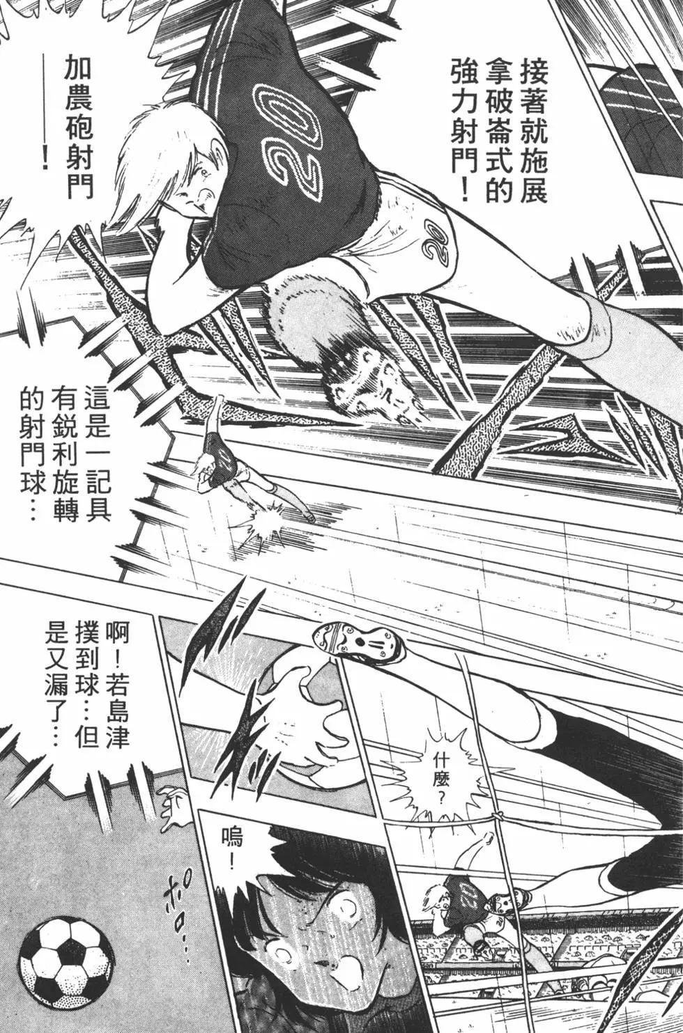 《足球小将翼》第19卷 第19页