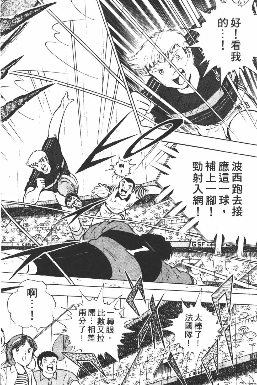 《足球小将翼》第19卷 第20页