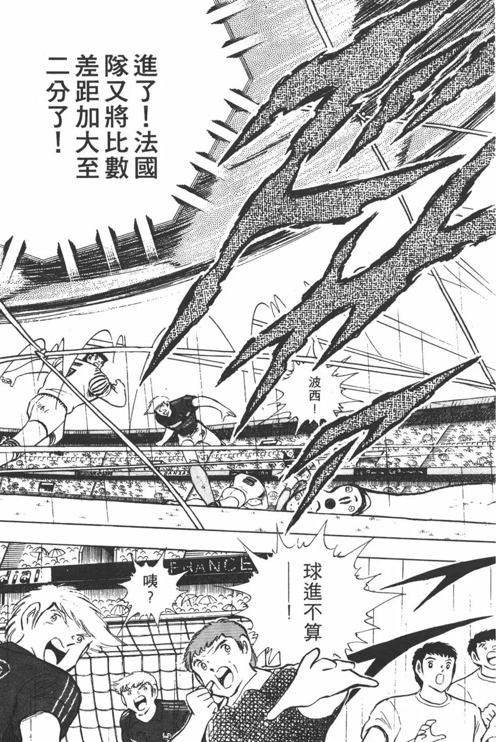 《足球小将翼》第19卷 第21页