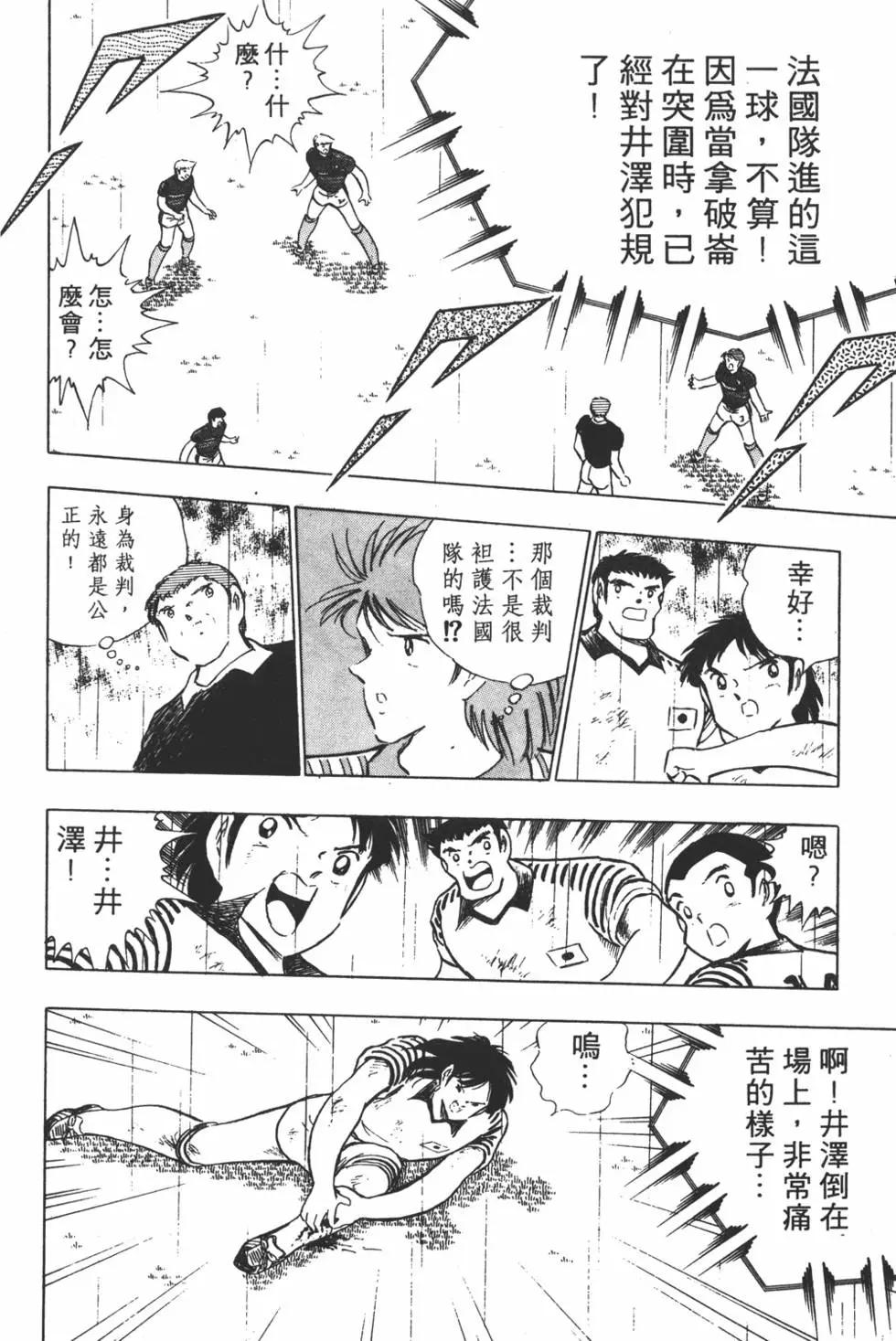 《足球小将翼》第19卷 第22页