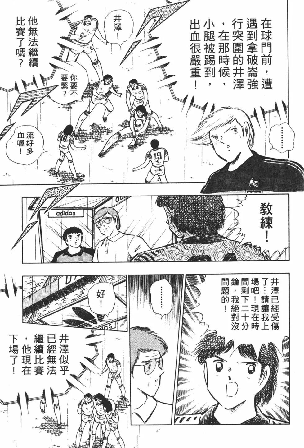 《足球小将翼》第19卷 第25页