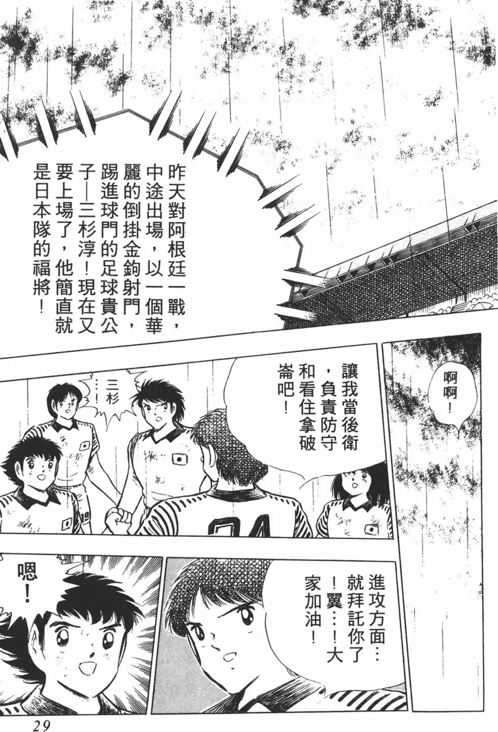 《足球小将翼》第19卷 第27页